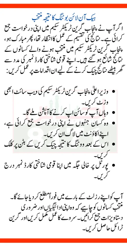 Re-registration For Punjab Green Tractor Scheme