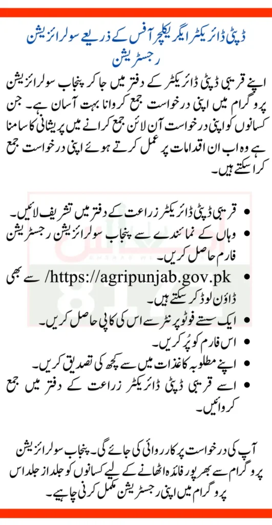 Solarization Registration By Deputy Director of Agriculture Office