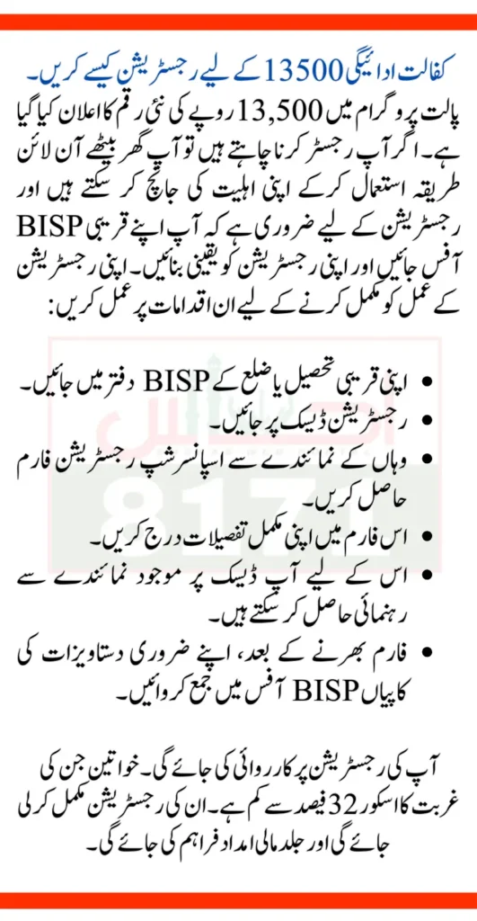 Who Are Eligible For Benazir Kafaalat First Phase