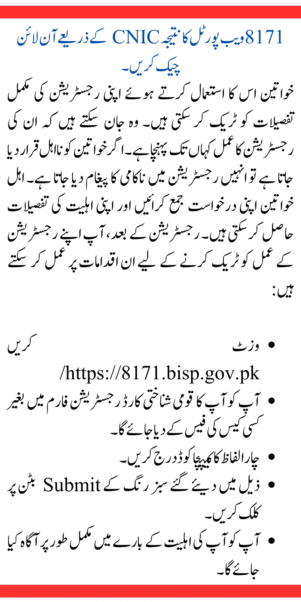 8171 Web Portal Result Check Online By CNIC