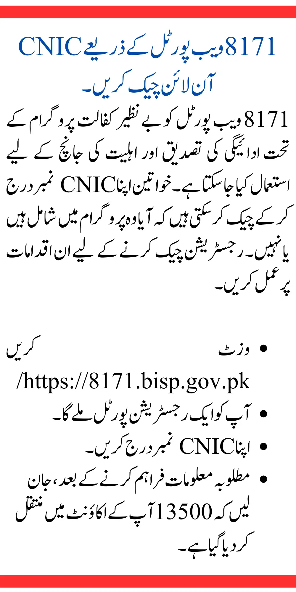 Benazir Kafaalat 13500 Payments Verification Latest Update