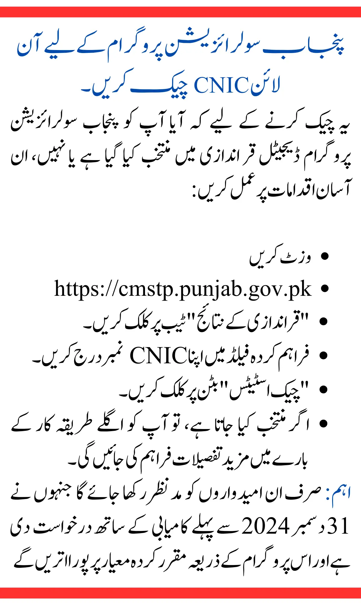 Check CNIC Online For Punjab Solarization Program