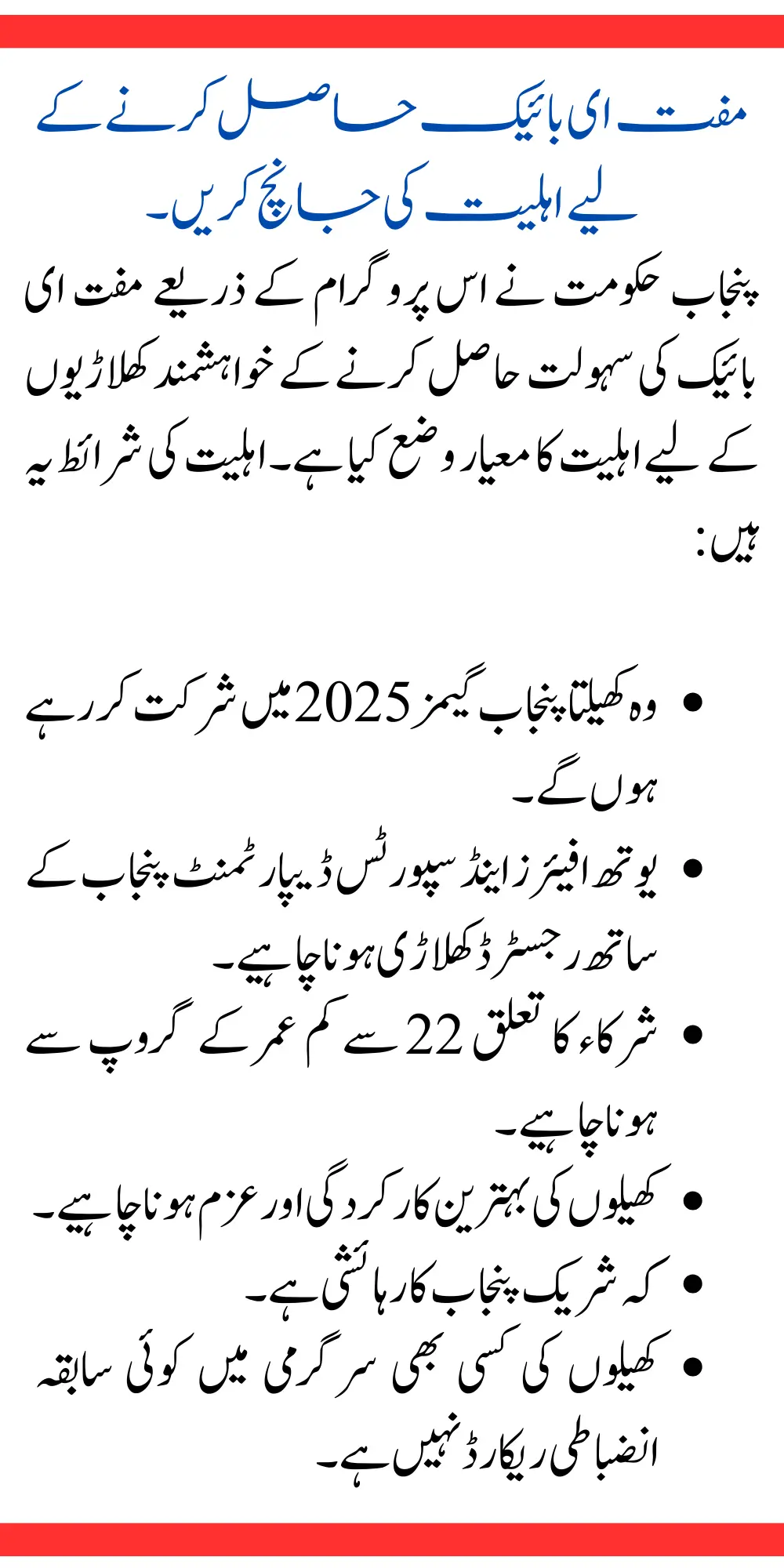 How to Avail a Free Bike under Khelta Punjab Scheme