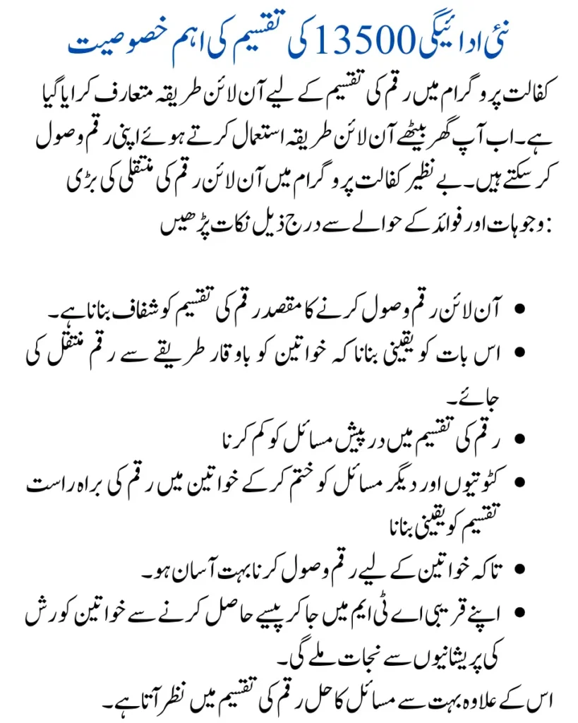 Benazir Kafaalat 13500 Payment Schedule Latest Update