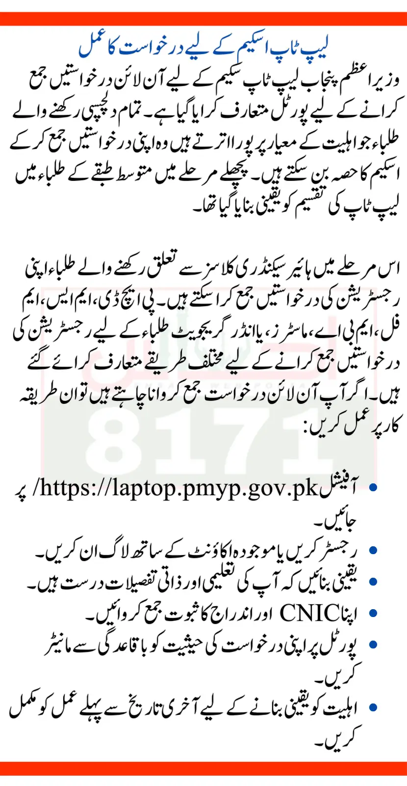 Key Feature of the Prime Minister Laptop Scheme