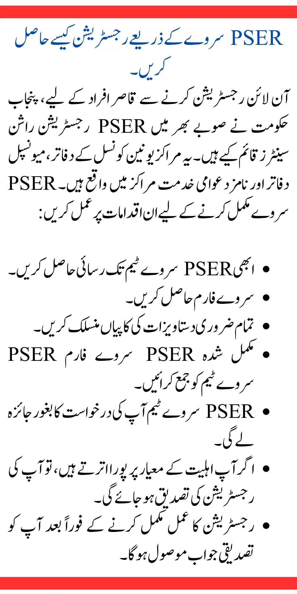 Online Registration Rashan Portal for Nigahban Ramadan Ration
