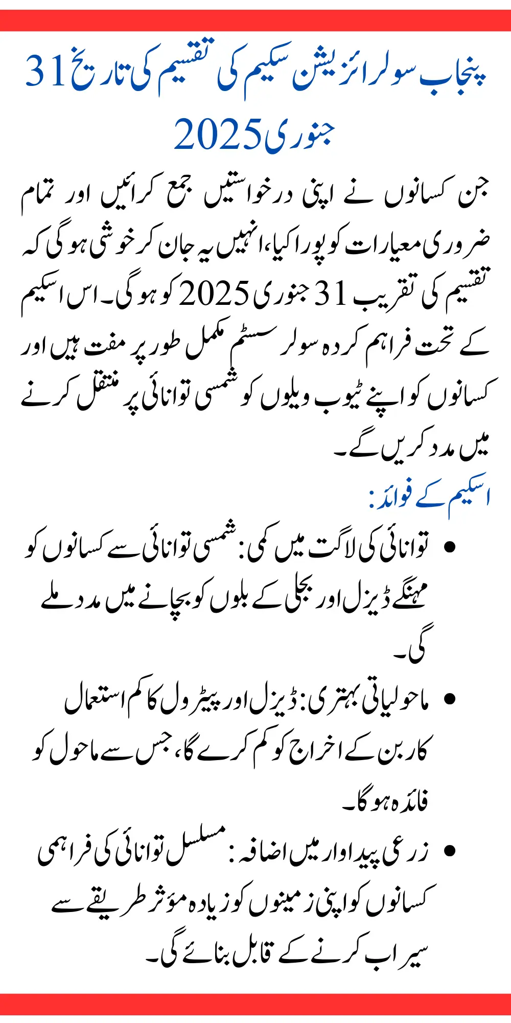 Punjab Solarization Scheme Botting Result Latest Update