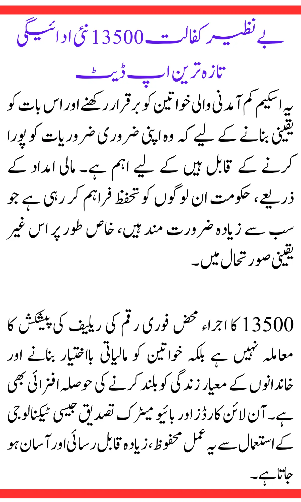 Benazir Kafaalat 13500 new payment Latest Update