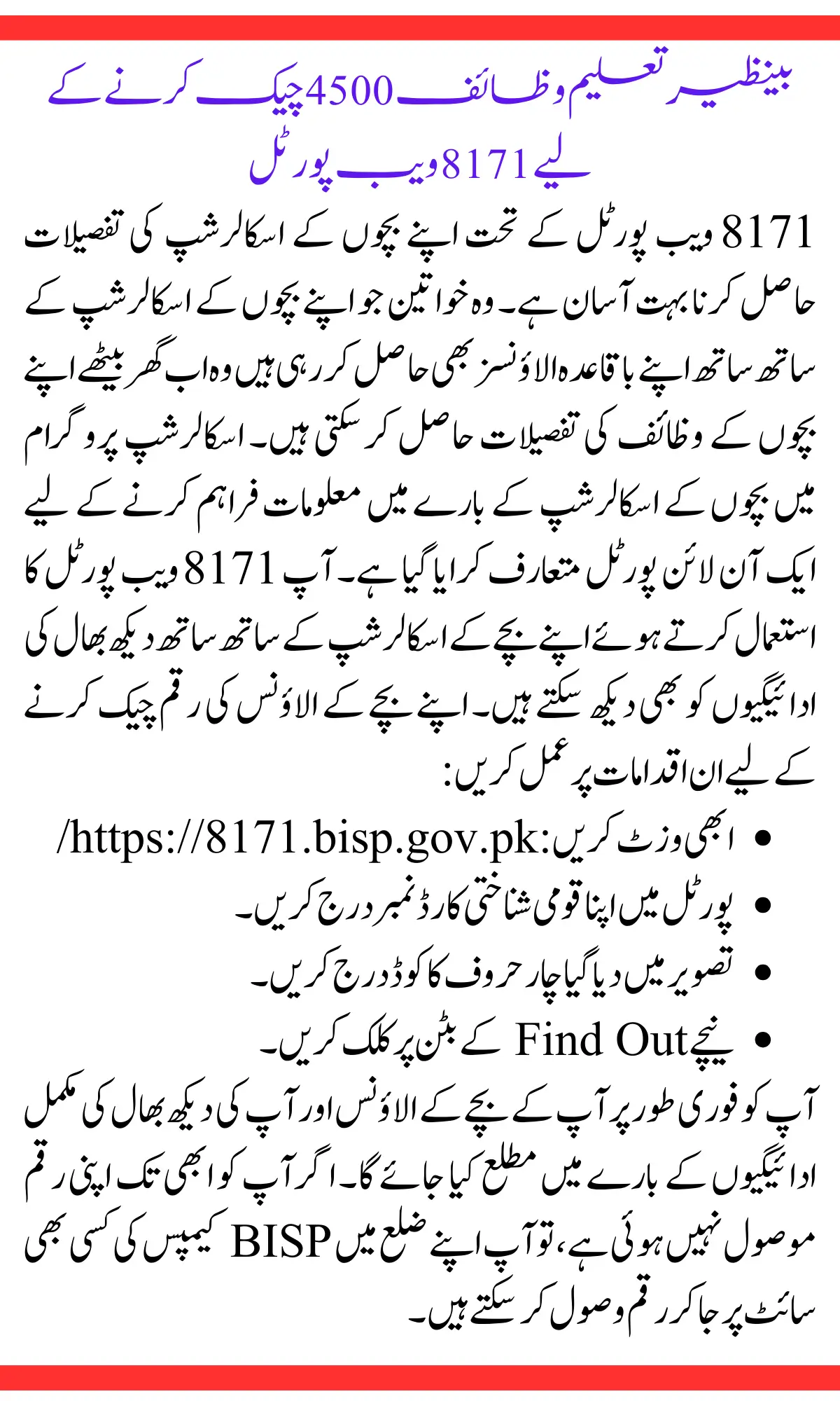 8171 Web Portal To Check Benazir Taleemi Wazaif 4500