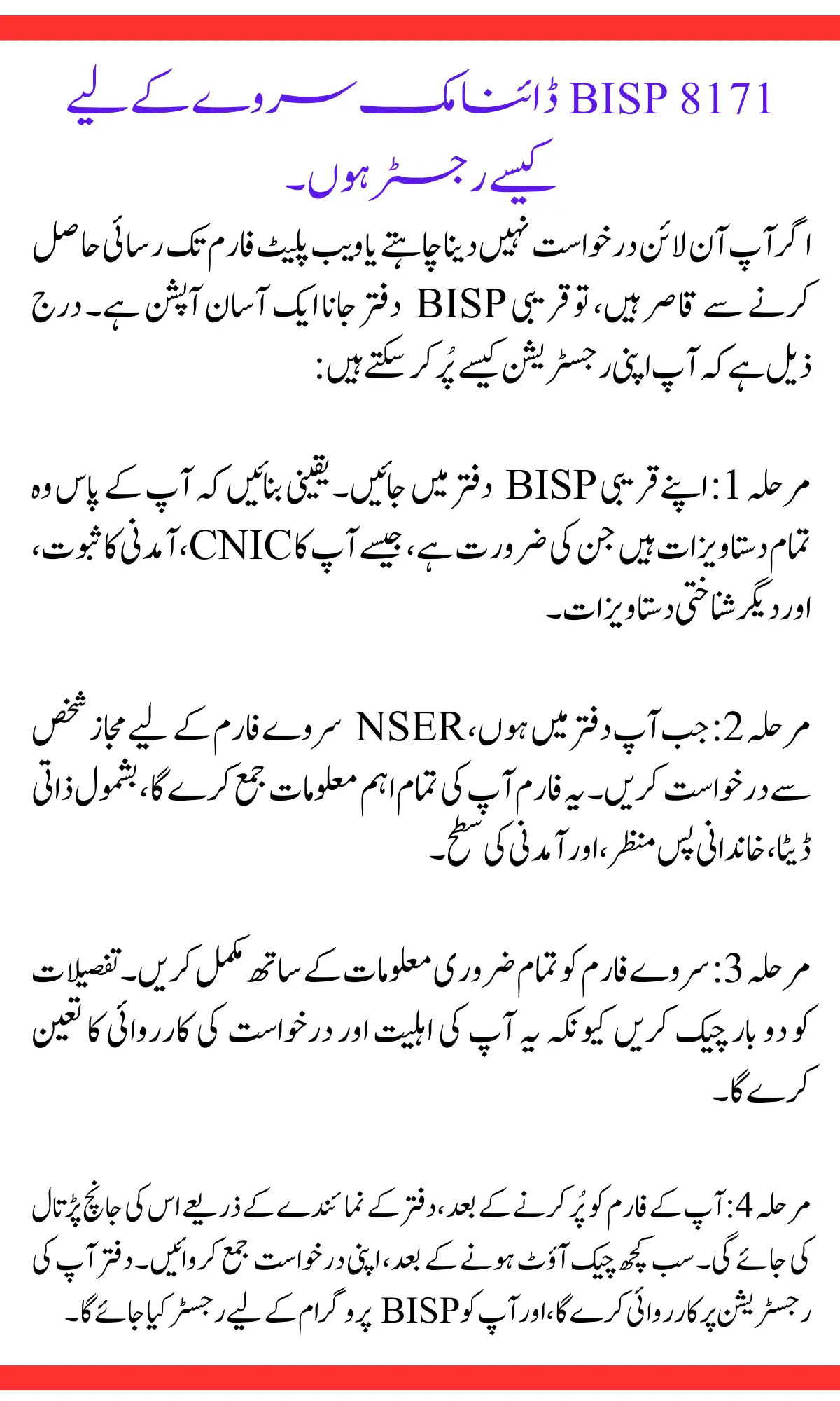 BISP 8171 Dynamic Registration Program Latest Update