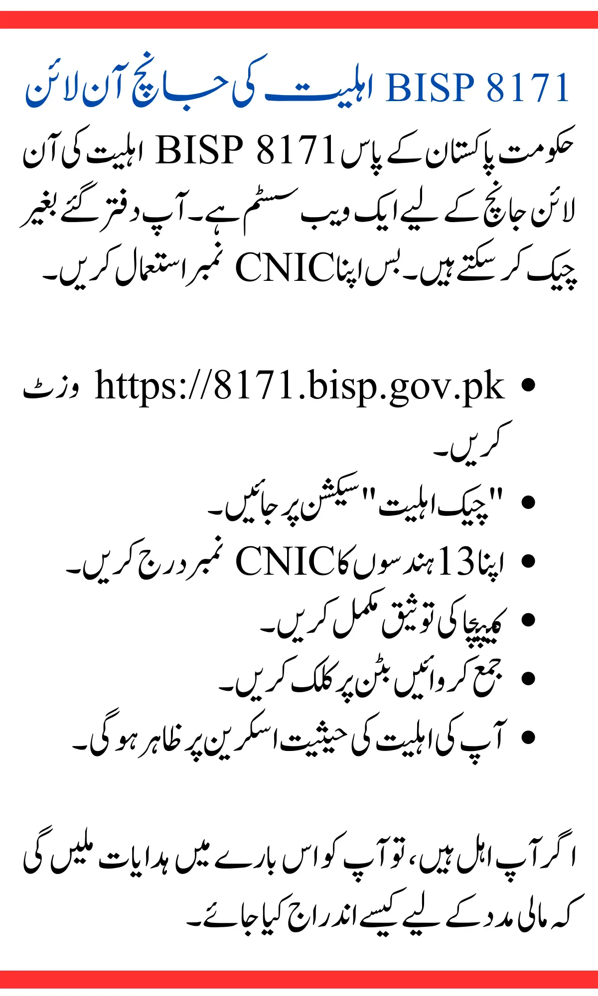 BISP 8171 Eligibility Check Stutas Online