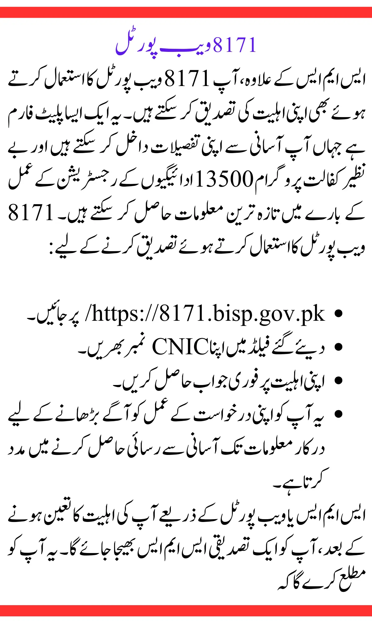 Benazir Kafaalat Program 13500 Payments Registration Latest Update