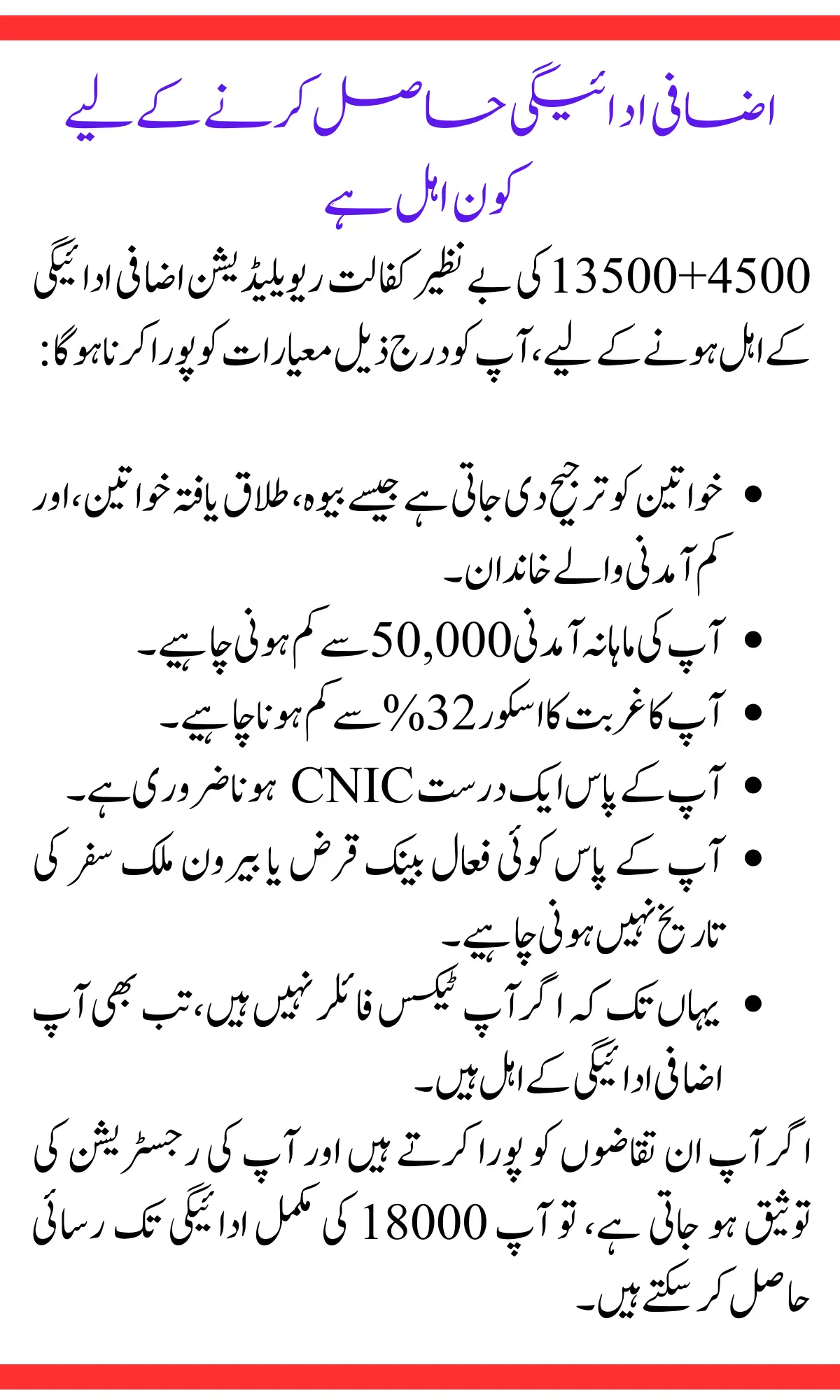 Benazir Kafaalat Revalidation Extra Payment