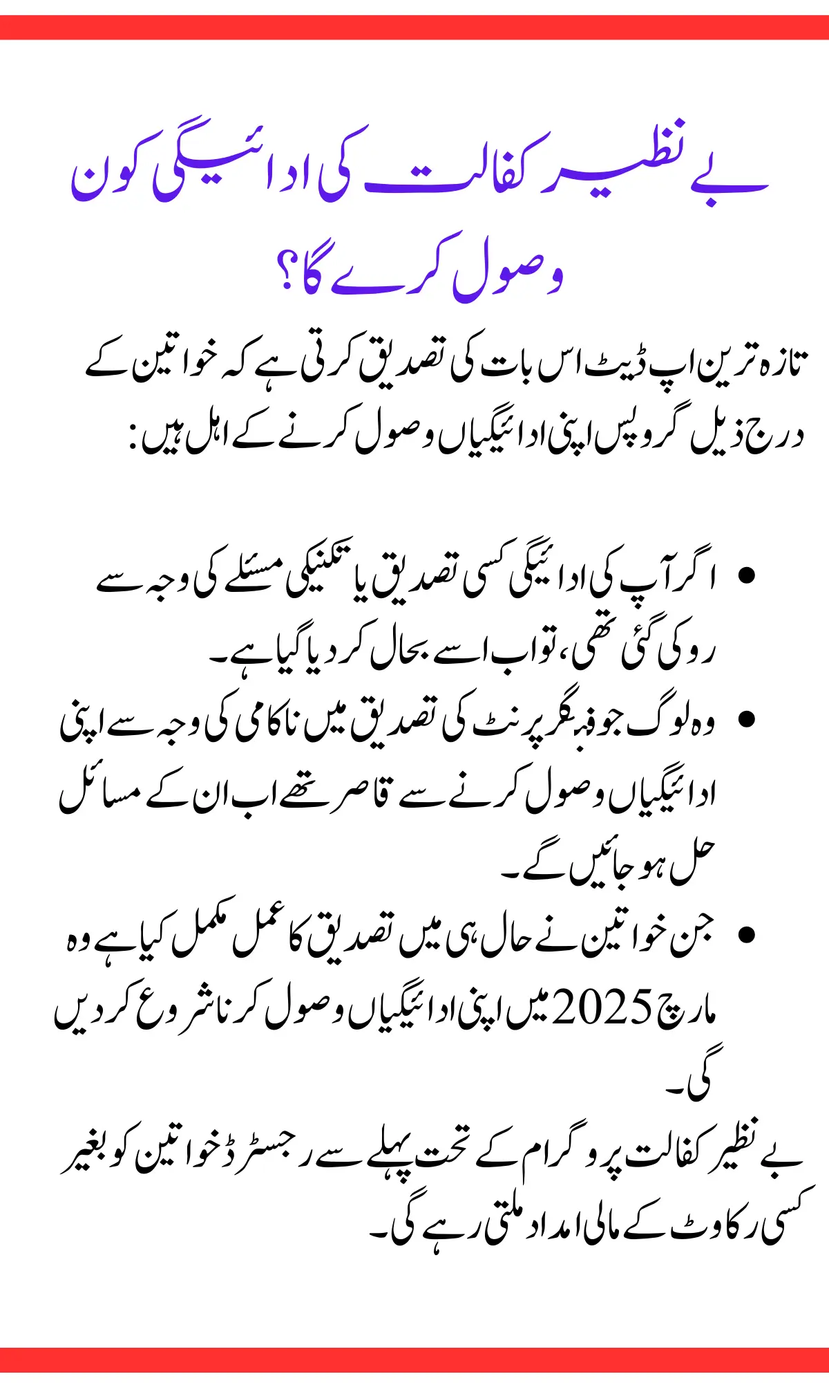 Benazir Kafaalat Revalidation Payment Latest Update