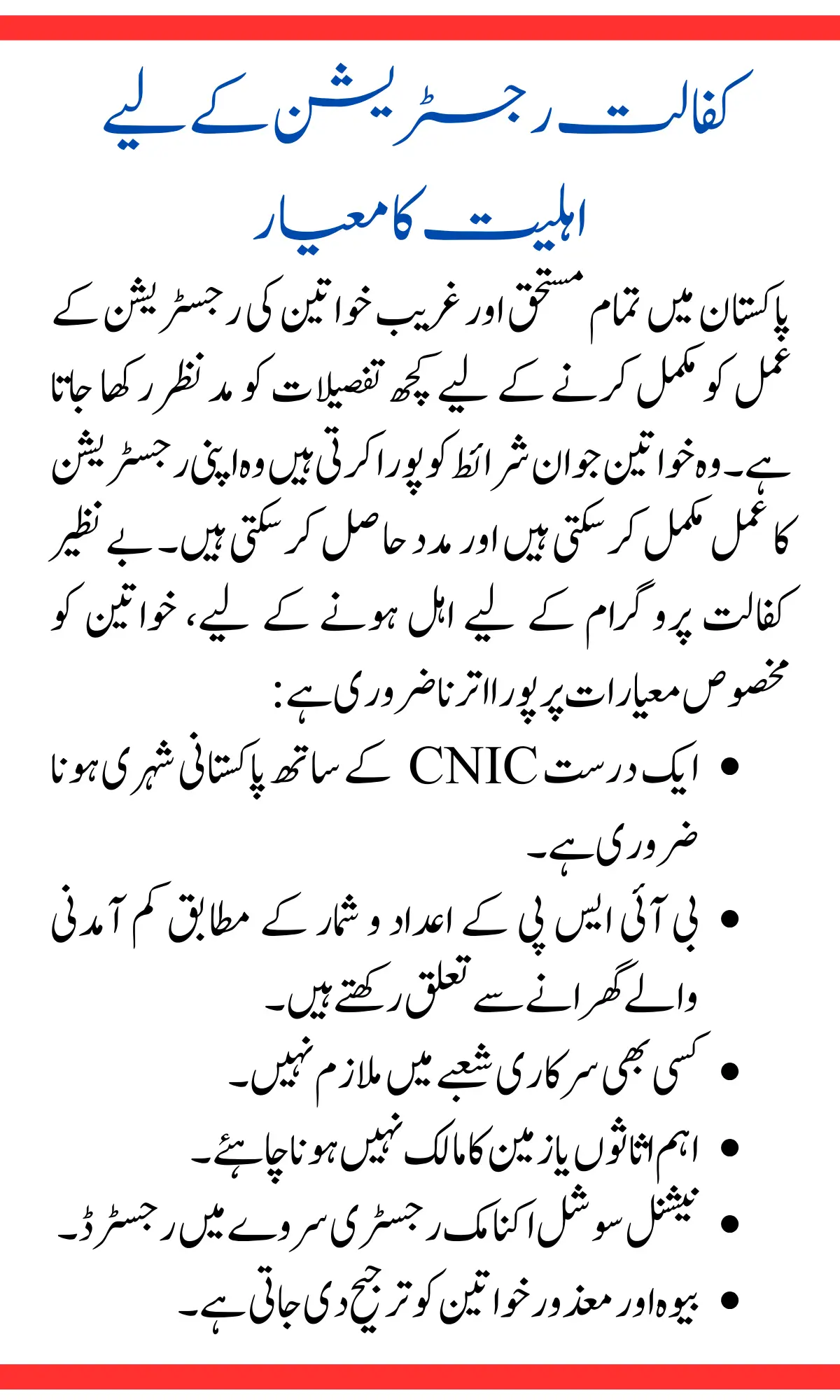 Benazir Kafalat Registration Latest Update