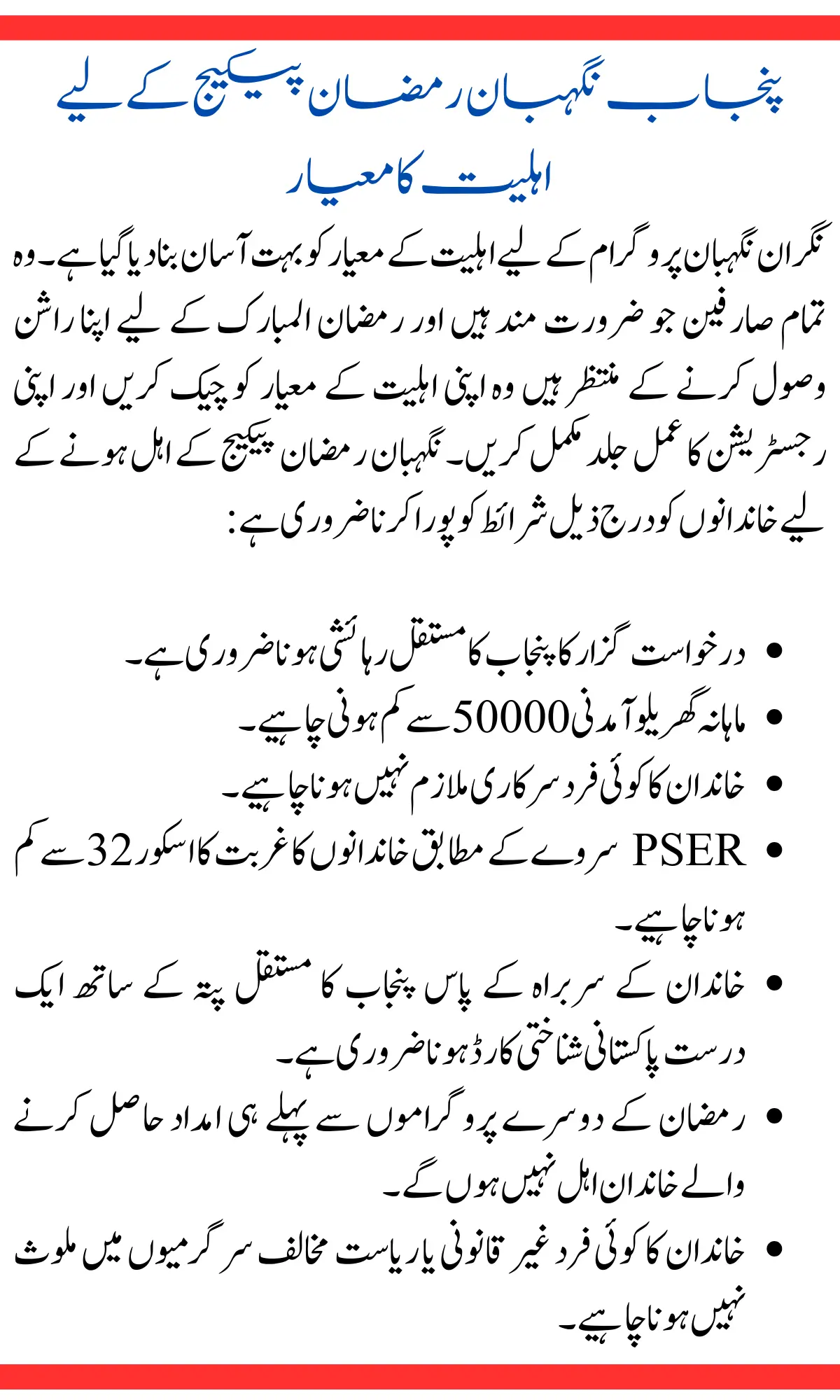 How to Apply for the Nigehban Ramzan Package 2025