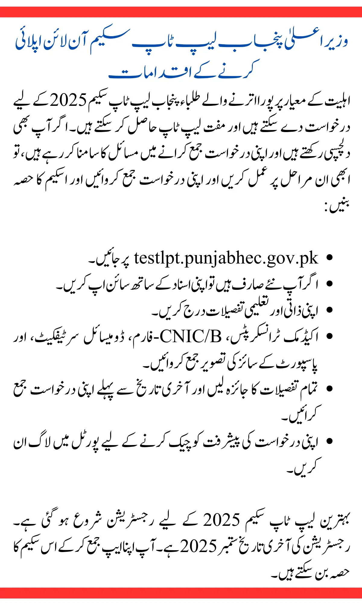 Maryam Nawaz Laptop Scheme 2025 Latest Update