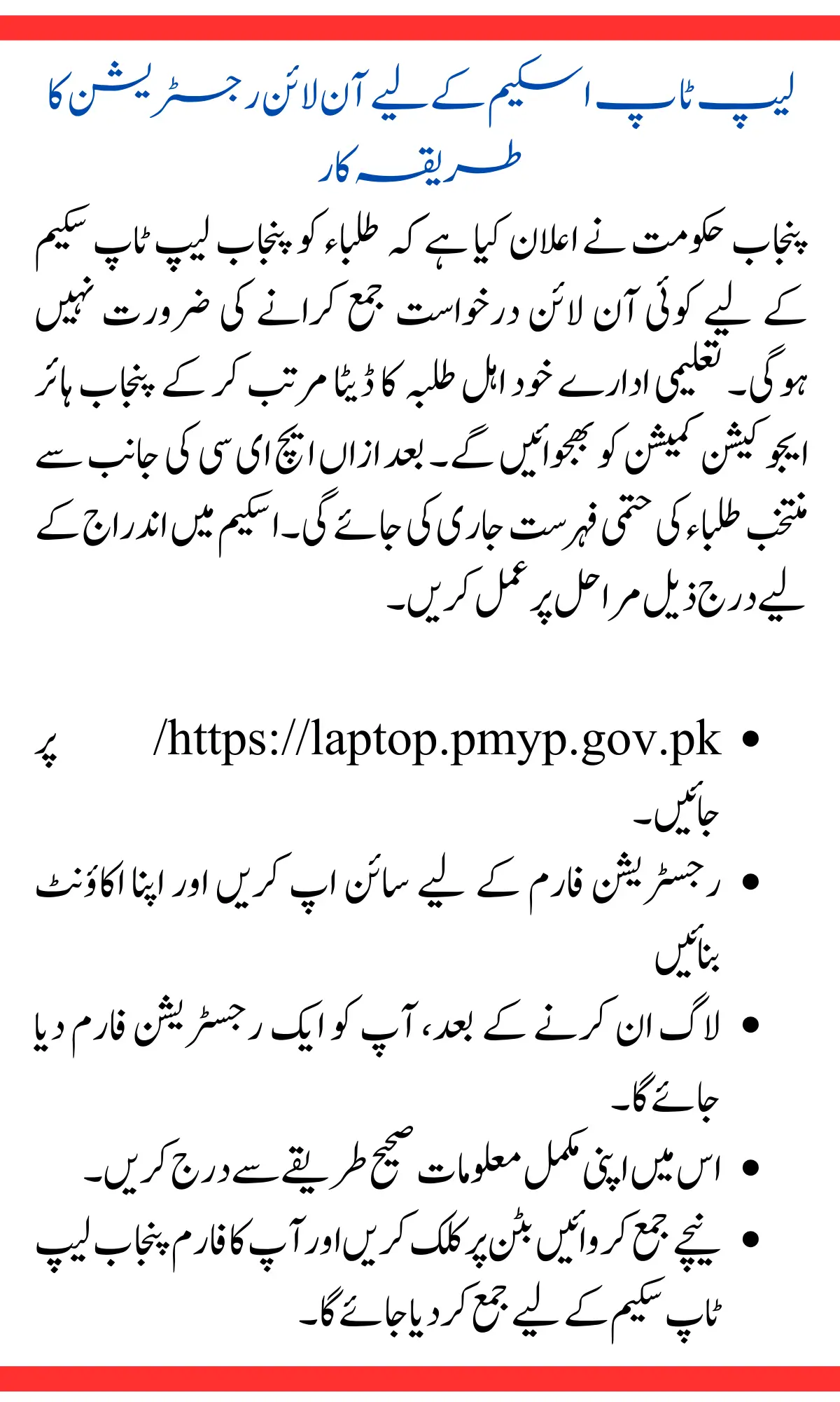 Online Registration Procedure for Punjab Laptop Scheme