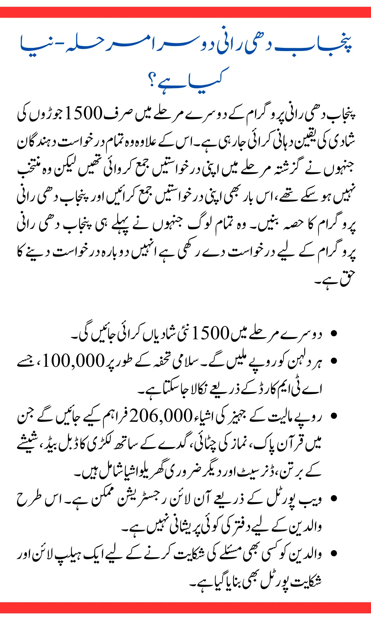 Punjab Dhee Rani Second Phase – What's New