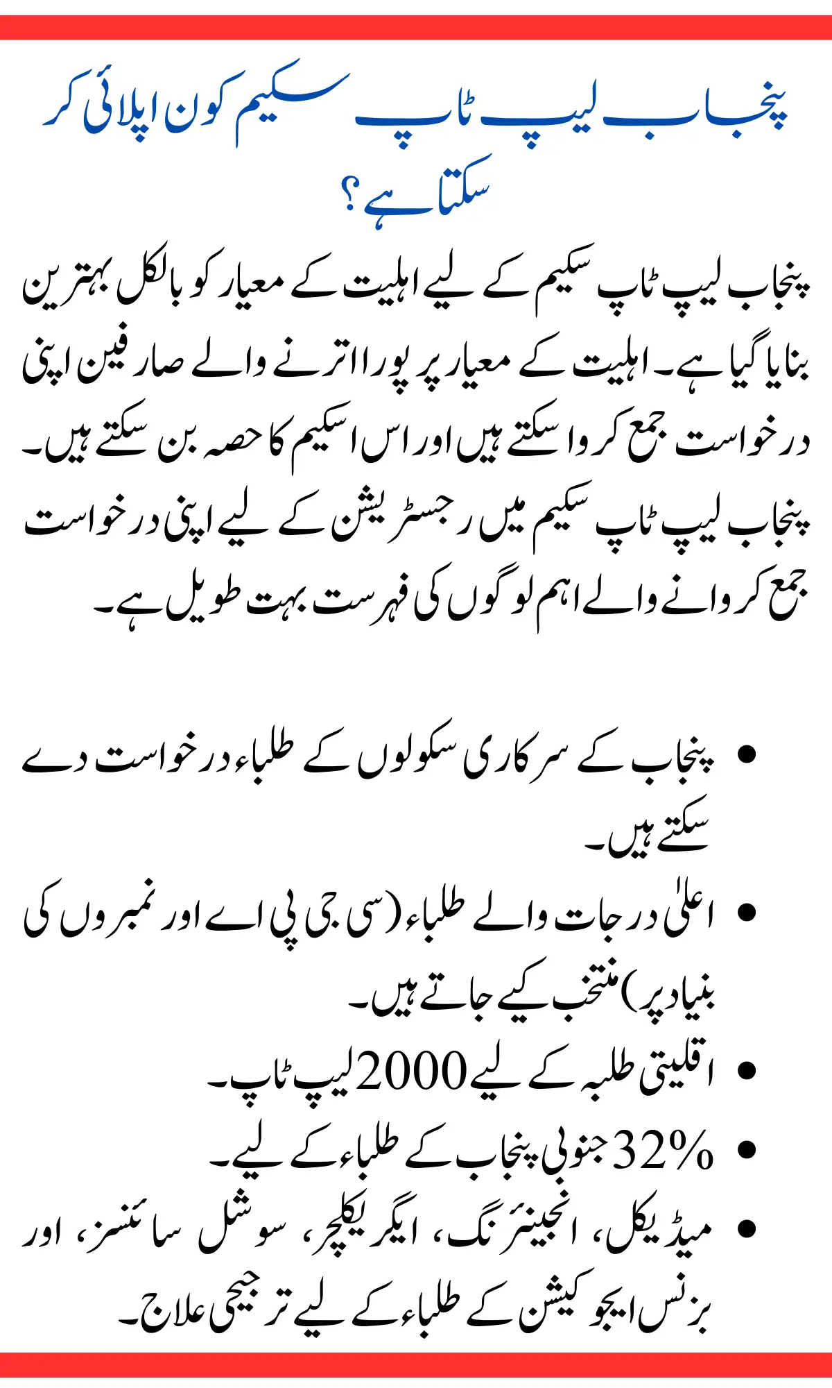 Step-by-Step Online Registration Process for Punjab Laptop Scheme 2025