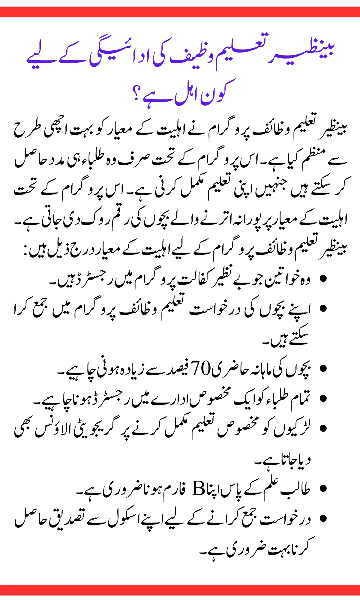 Who is Eligible For Benazir Taleemi Wazaif Payments