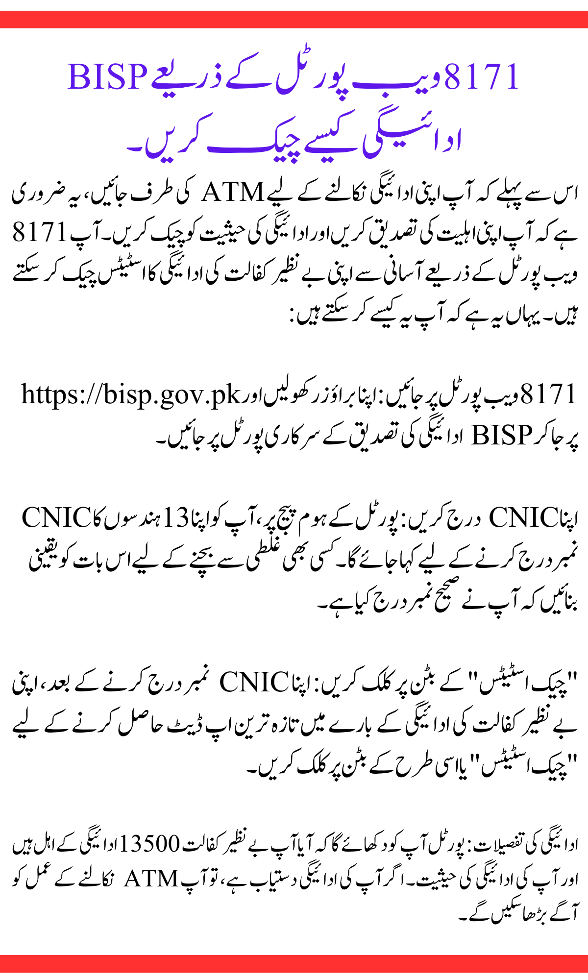 Withdraw Benazir Kafalaat 13500 Payment from ATMs