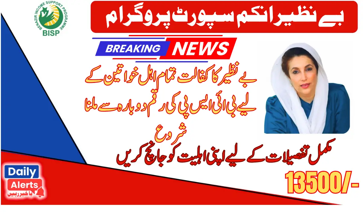 13500 Distribution For All Register Women Of 8171 Benazir Kafalat