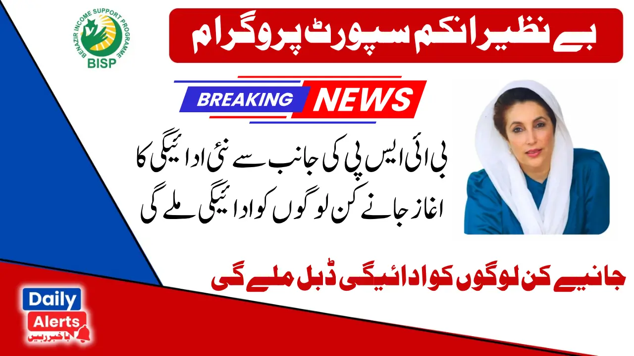 13500 New Payment Initiated Under Benazir 8171 Program Start