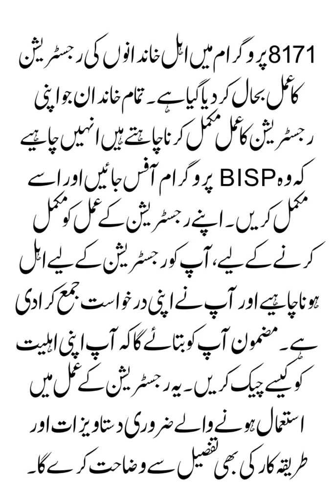13500 New Registration For All Eligible Families By 8171 BISP Office