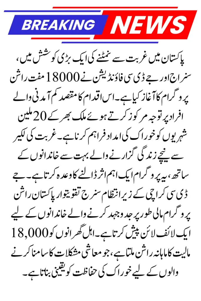 18000 Free Rashan Through JDC Foundation For All Poor People