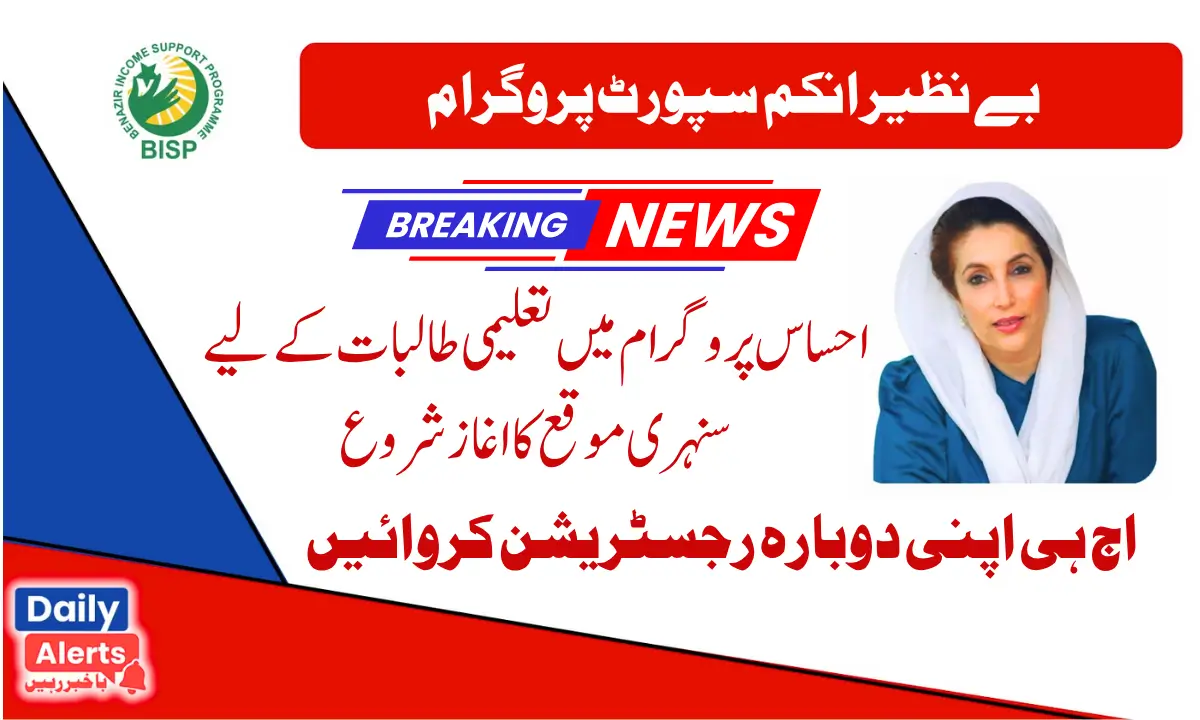 2025 احساس تعلیمی وظائف 8171 نیو رجسٹریشن کا سنہری موقع