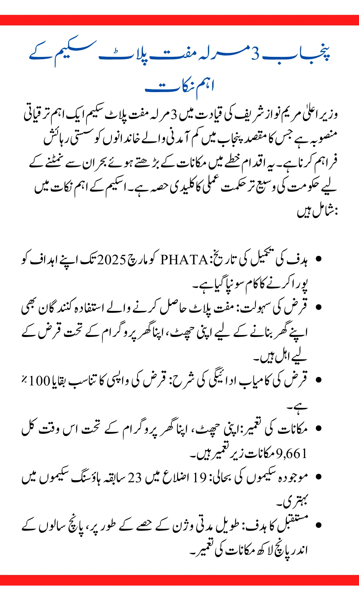 3 Marla Free Plot Scheme Key Details