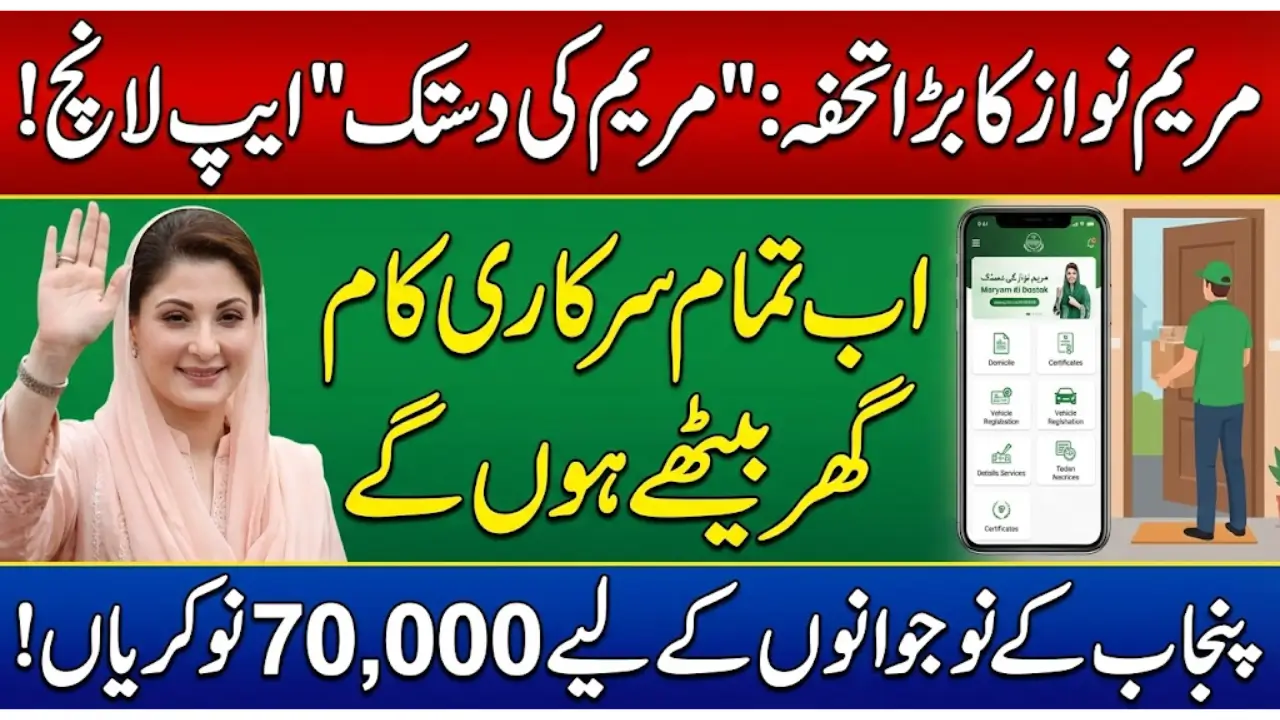70000 New Jobs for Young Citizens of Punjab By Maryam Ki Dastak App