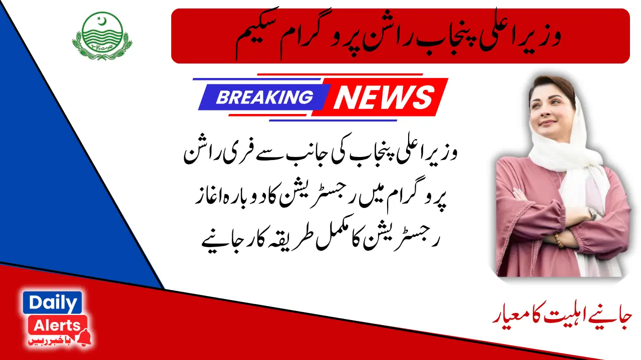 8070 Web Portal Registration For Nigehban Free Rashan