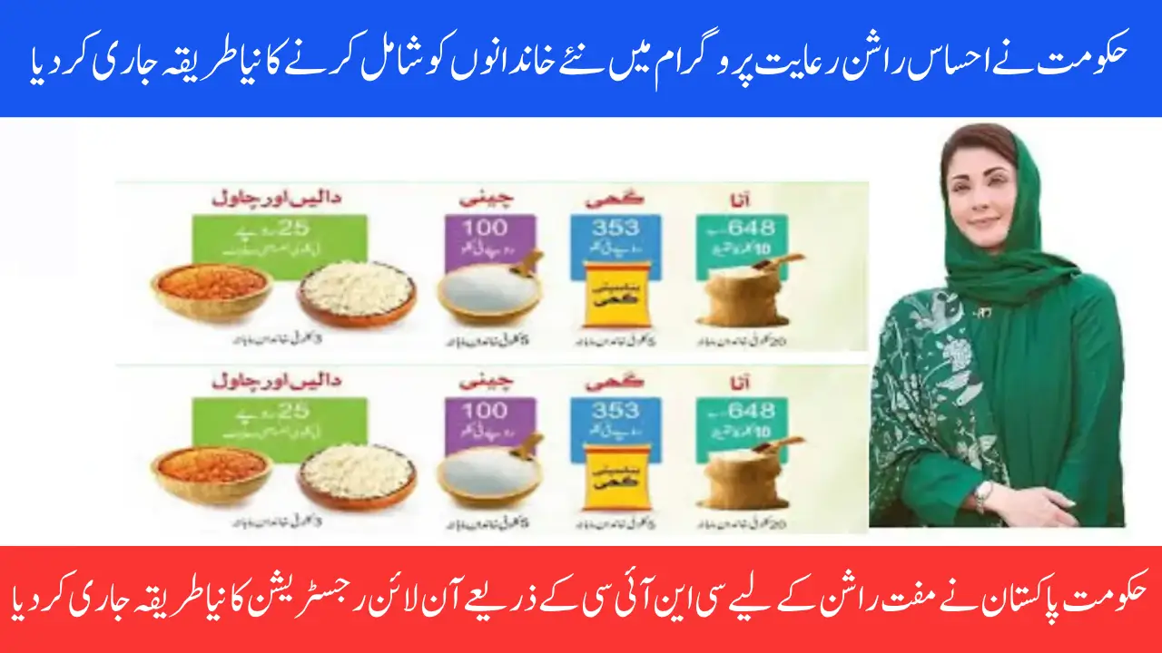 8123 Punjab Ehsaas Rashan Riayat Programme For New Families