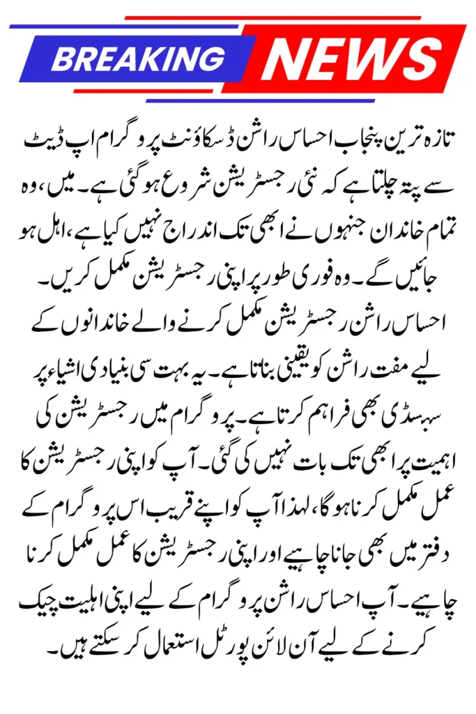 8123 Punjab Ehsaas Rashan Riayat Programme For New Families