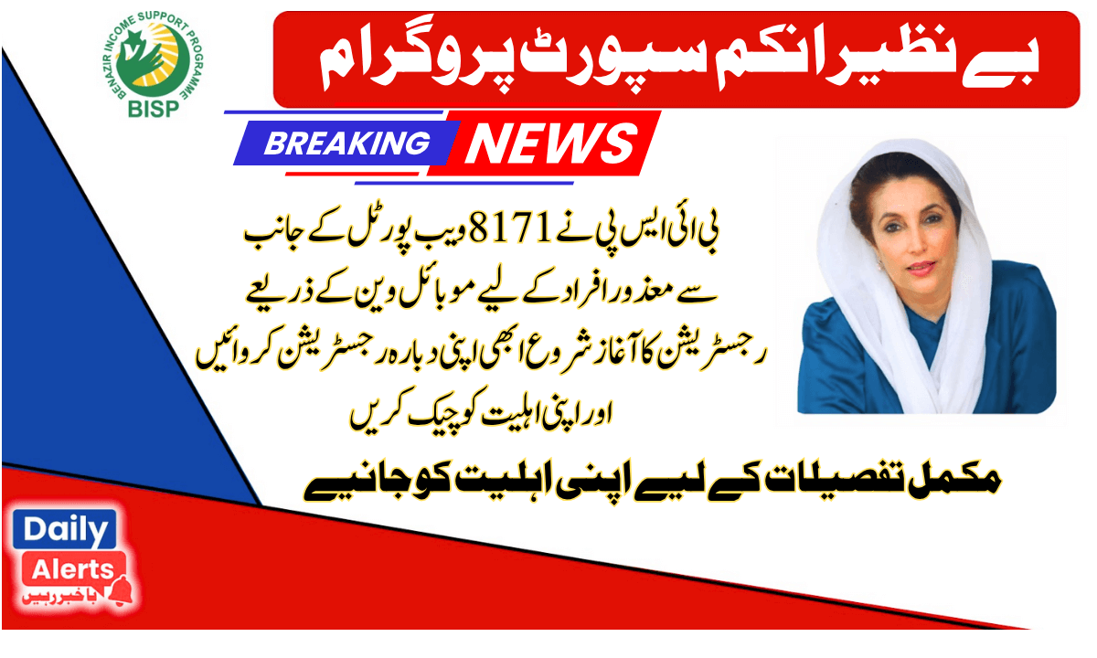 8171 BISP Mobile Vans New Registration Start for Disabled Person