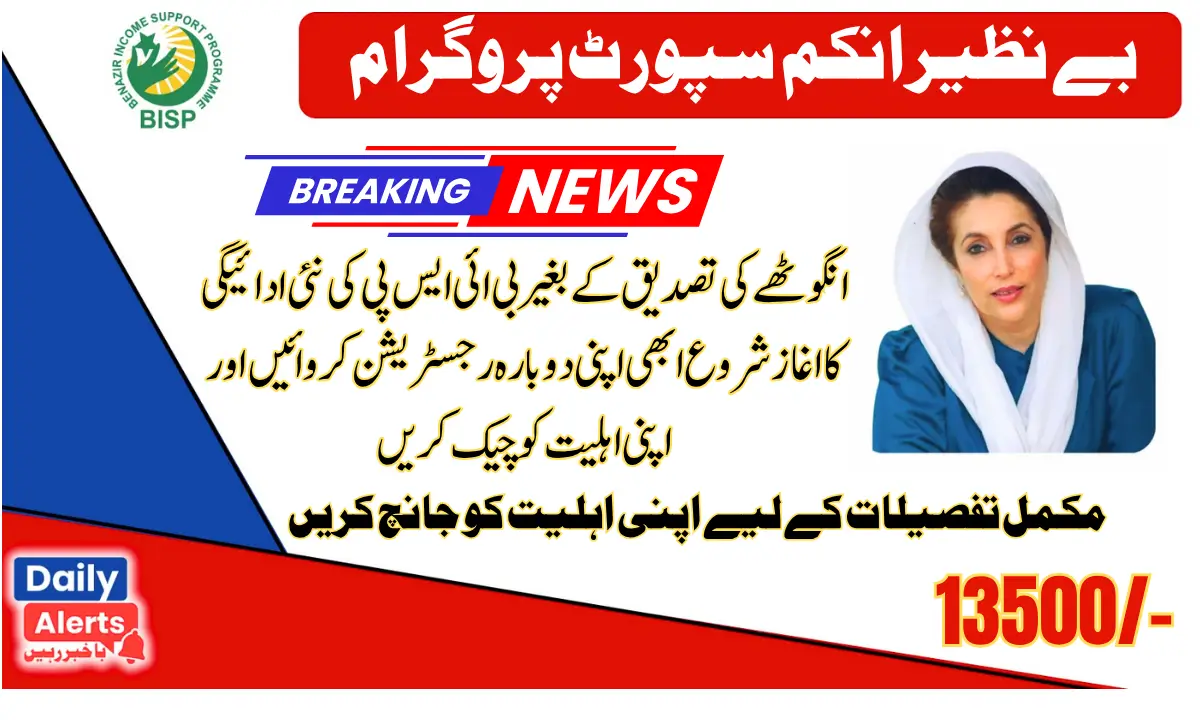 8171 BISP New Installment of 13500 Without Thumb Verification