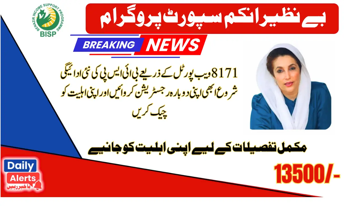 8171 BISP New Payment Distribution 13500 For Already Register Women