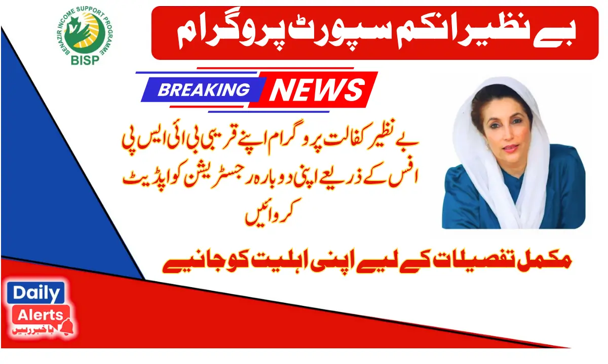 8171 Benazir Kafaalat Registration Procedure Through Nearest BISP Office 