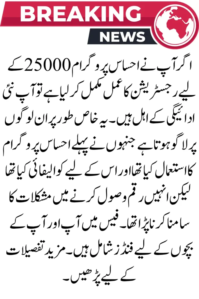 8171 Check Eligibility Criteria for Ehsaas 25000 New Payment