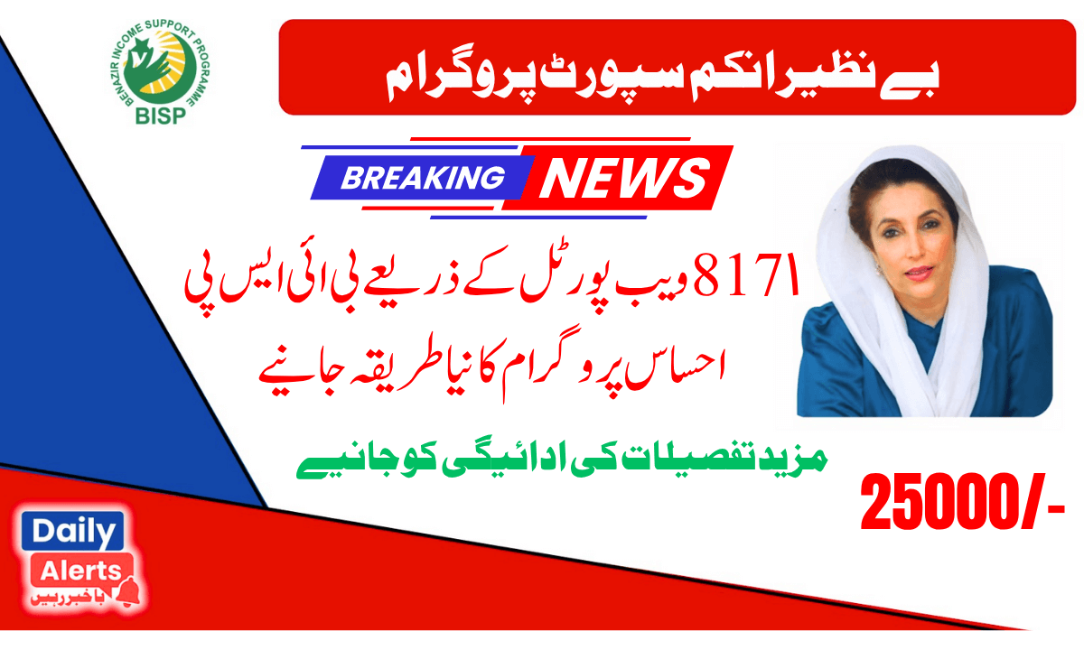 8171 Ehsaas 25000 Program New Registration Pakistan 