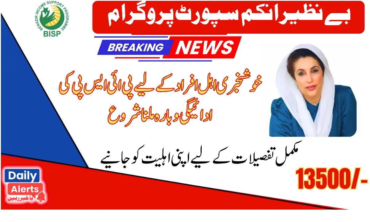 8171 Ehsaas All Beneficiaries Are Eligible For 13500 Payment