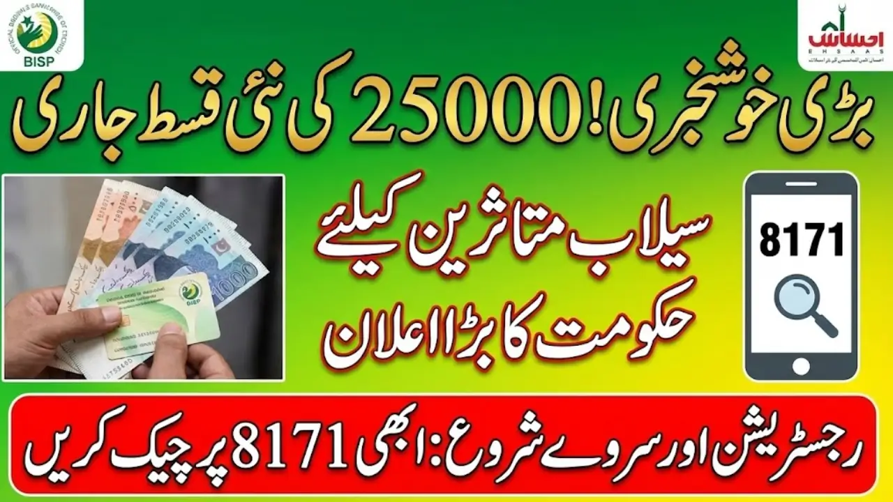 8171 Ehsaas Program 25000 BISP Payment For Flood Victims In Pakistan