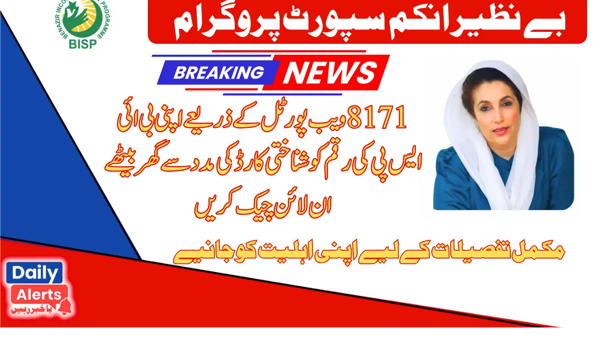 8171 Ehsaas Program Check CNIC Online Eligibility & Registration