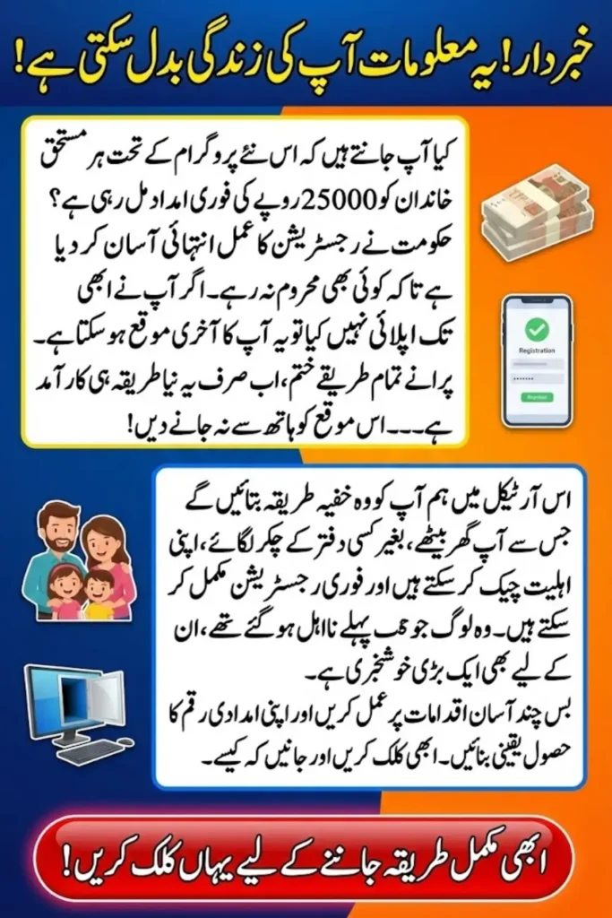 8171 Ehsaas Program New Registration Online Method Registration Latest Update