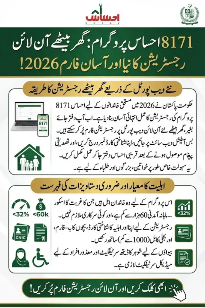 8171 Ehsaas Program Online Registration Form For Eligible Families 2026