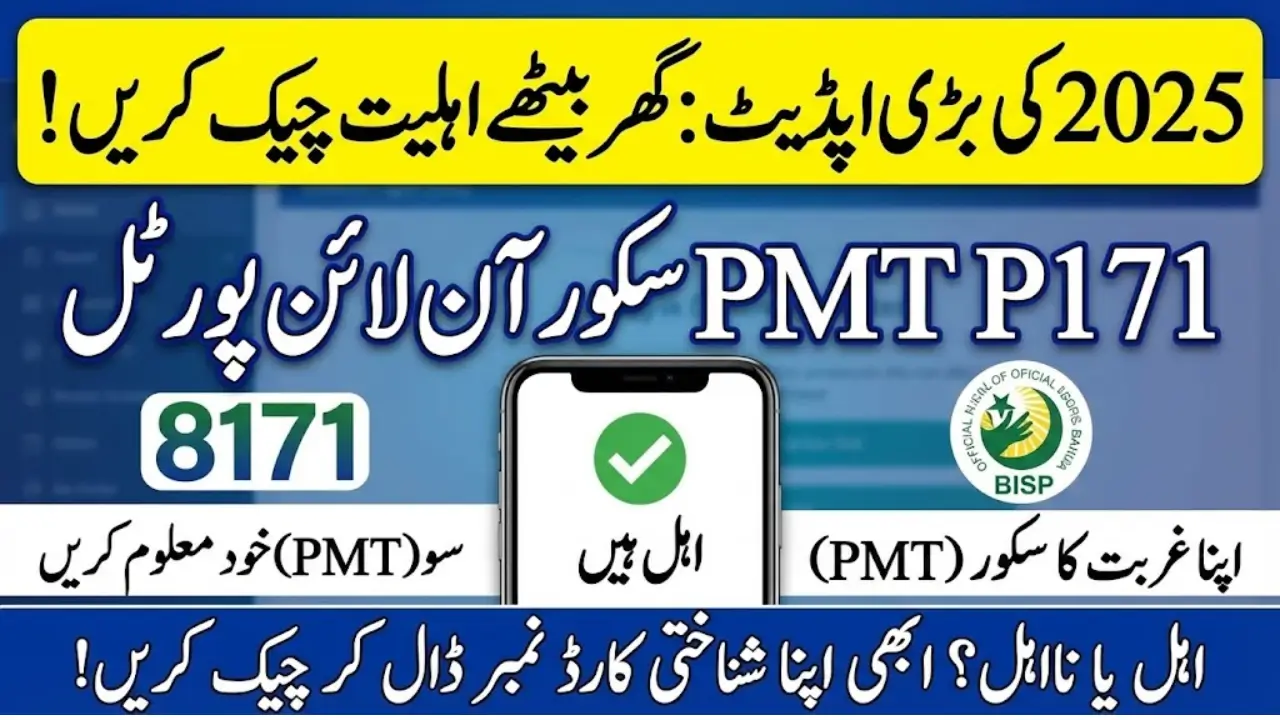 8171 PMT Score Check Online By CNIC Latest Method December 2025