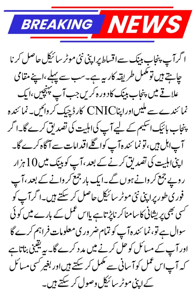 8171 Registration Method Launched For Punjab Electric Bike Scheme