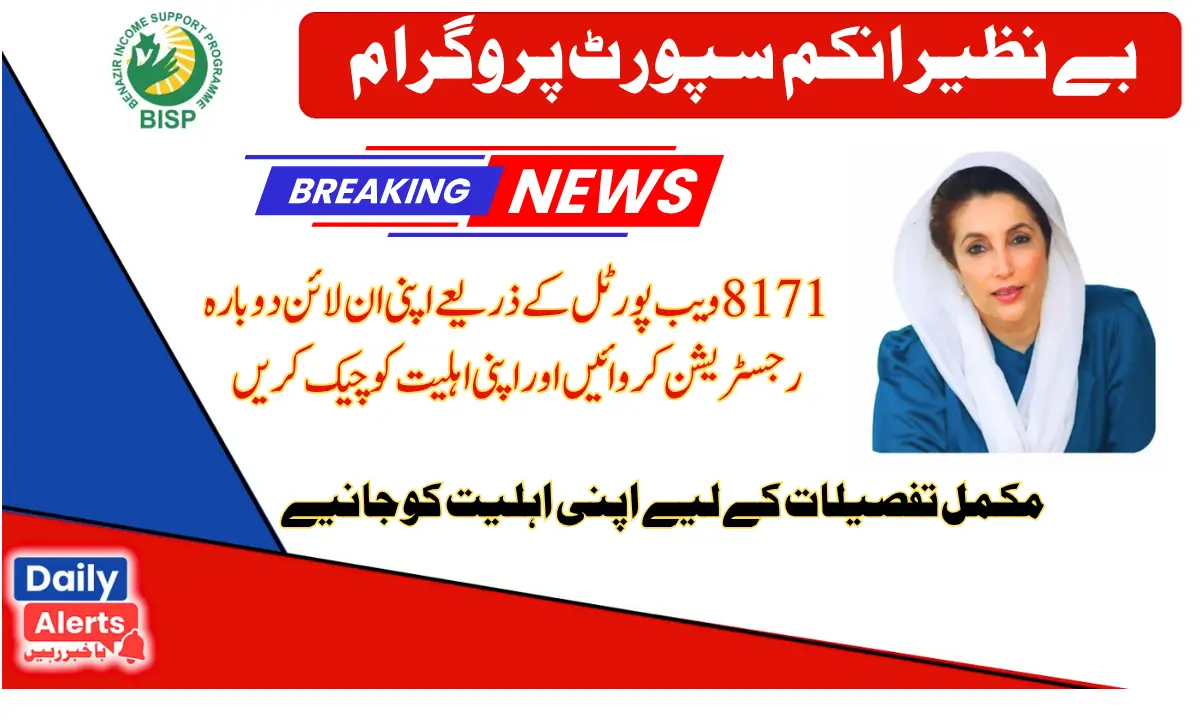 8171 Web Portal New Registration | 8171 آن لائن 2025 رجسٹریشن